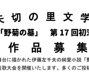 第17回初恋短歌大会トップ画像