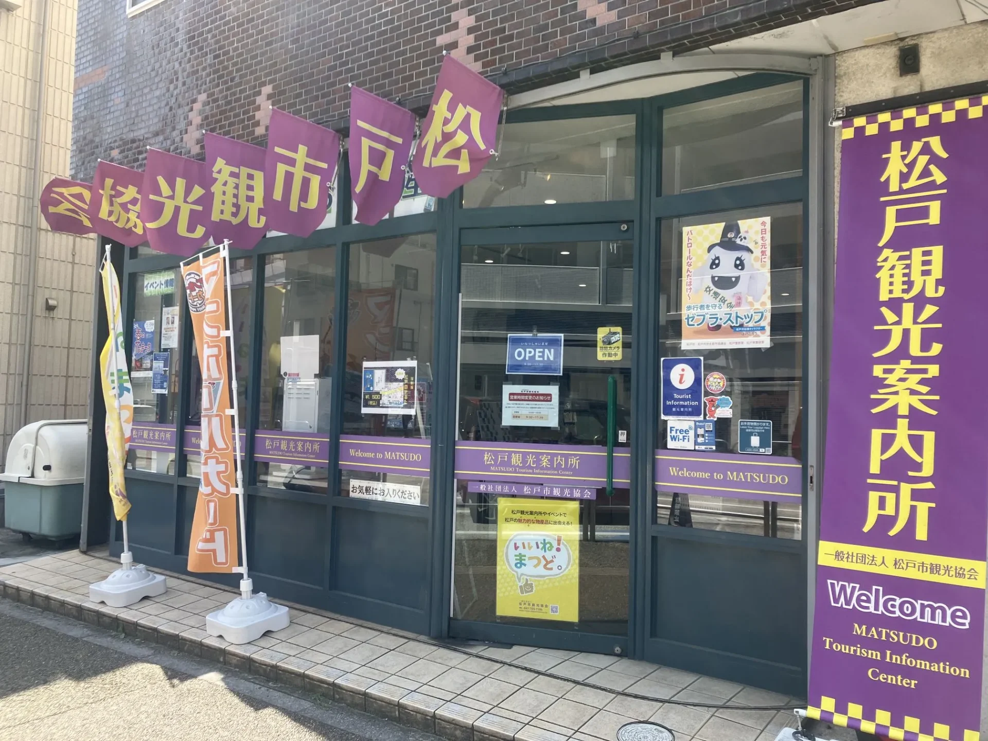 観光案内所外観