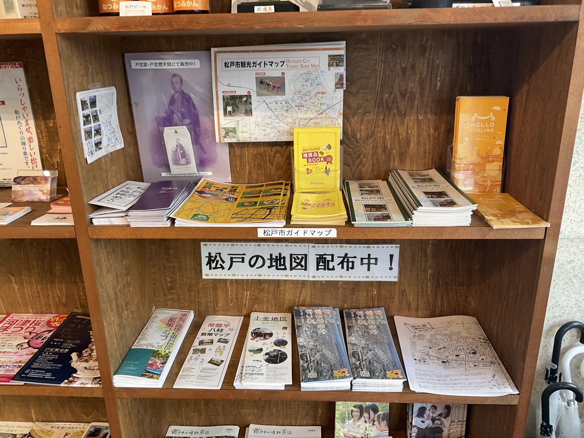 観光案内所内観
