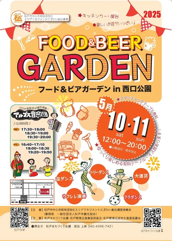 5月10日、5月11日フード＆ビアガーデンin西口公園