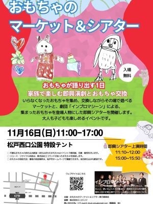 251106_おもちゃのM&T