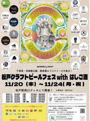 11月ビアフェス-ポスター