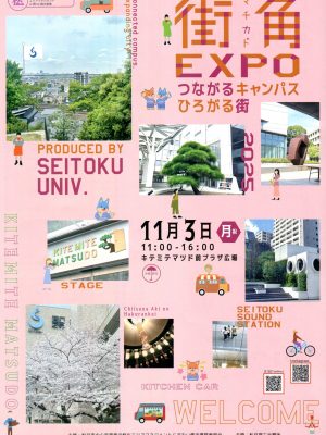 街角EXPO2025