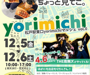 よりみちマルシェ